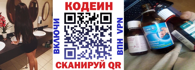 Кодеин напиток Lean (лин)  Махачкала 