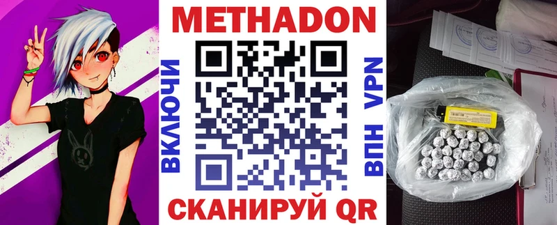 Метадон methadone  МЕГА tor  Махачкала 
